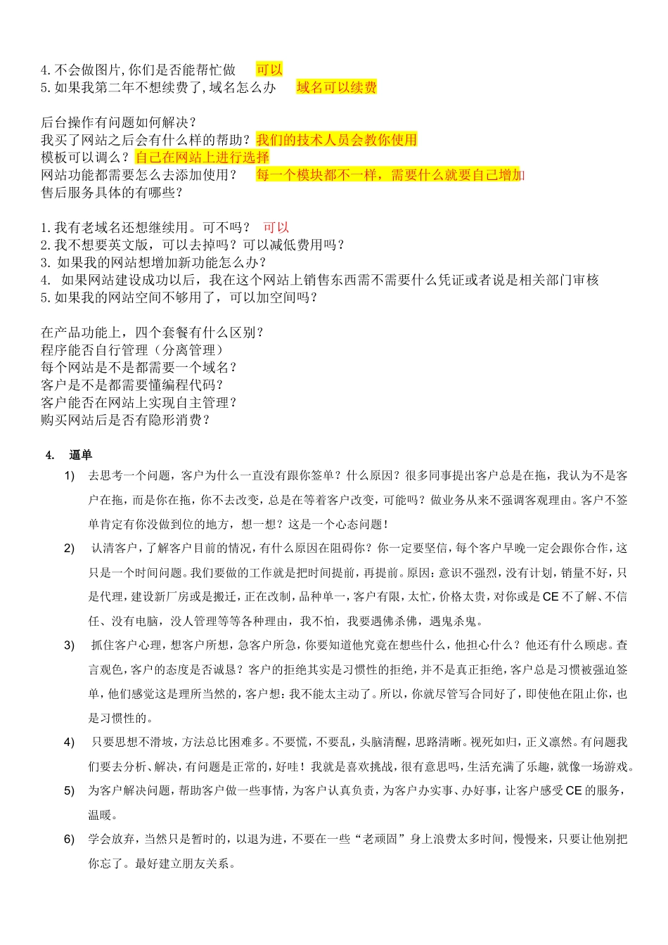 模版网站销售话术-盘古文库销售话术_第3页