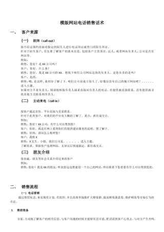 模版网站销售话术-盘古文库销售话术