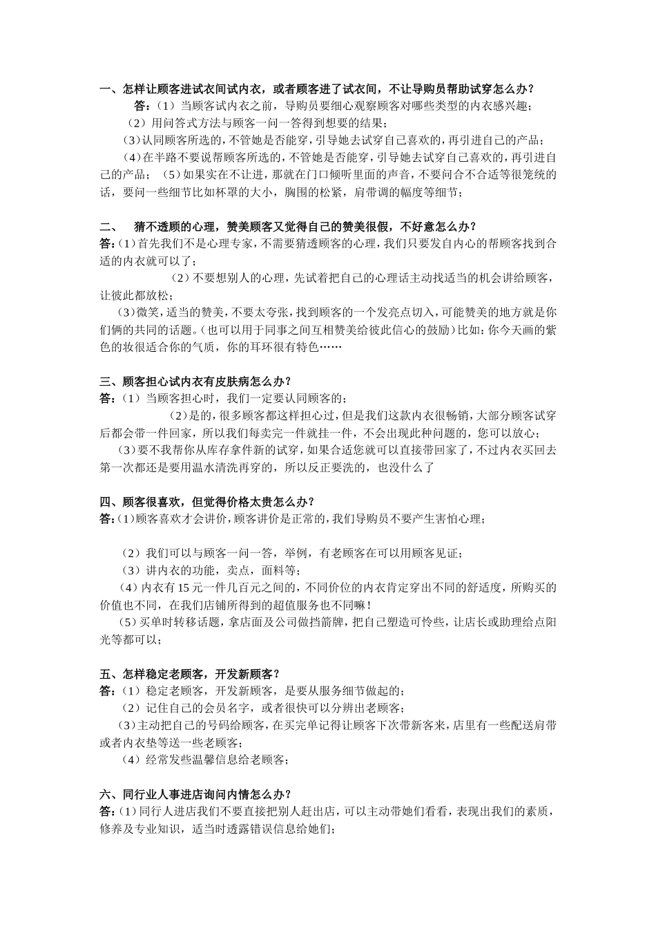 内衣销售话术-盘古文库销售话术_第1页