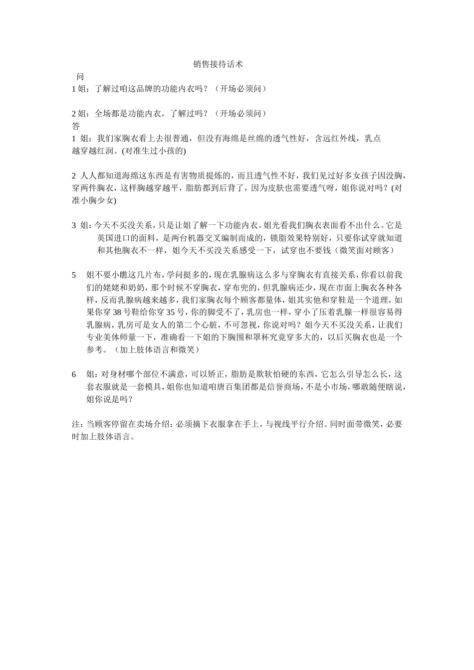 内衣销售接待话术-盘古文库销售话术_第1页