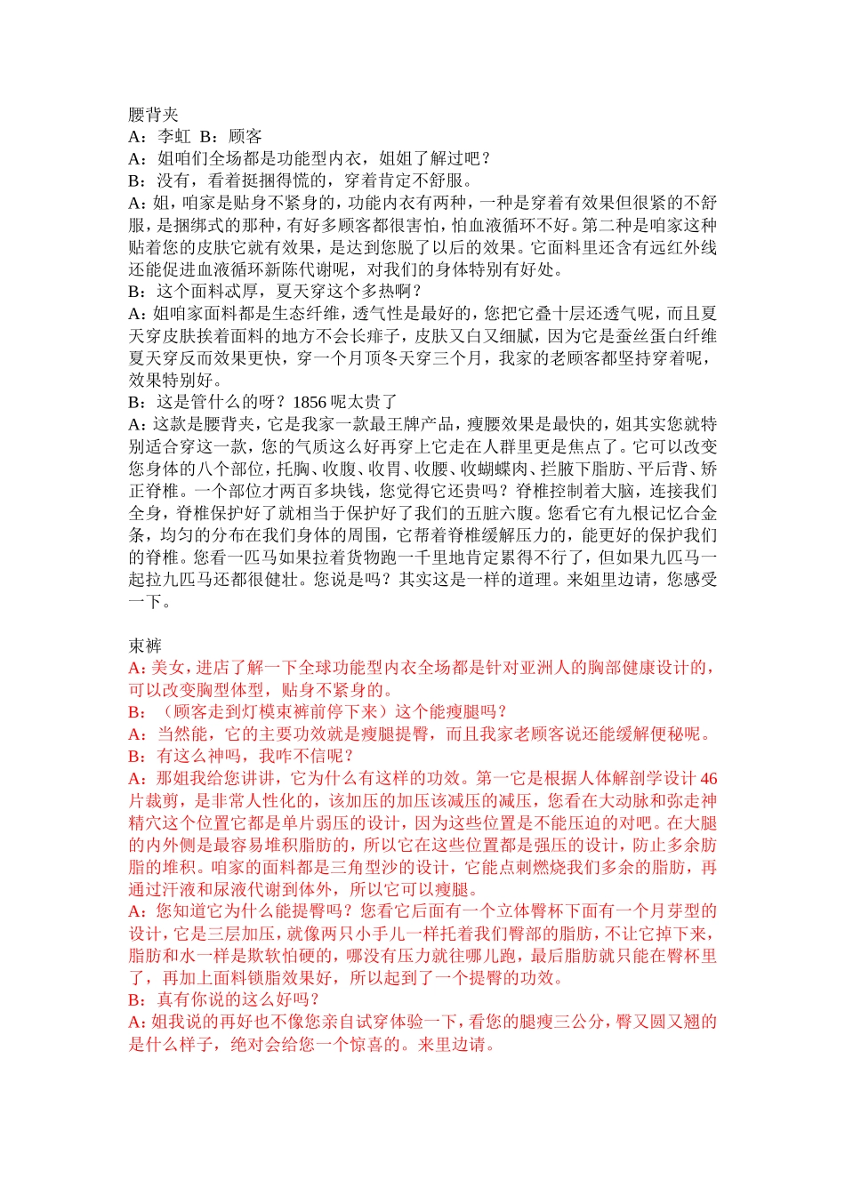 内衣销售接待话术-盘古文库销售话术_第2页