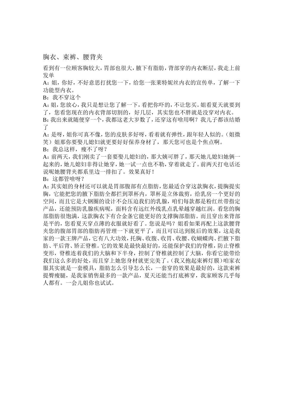 内衣销售接待话术-盘古文库销售话术_第3页