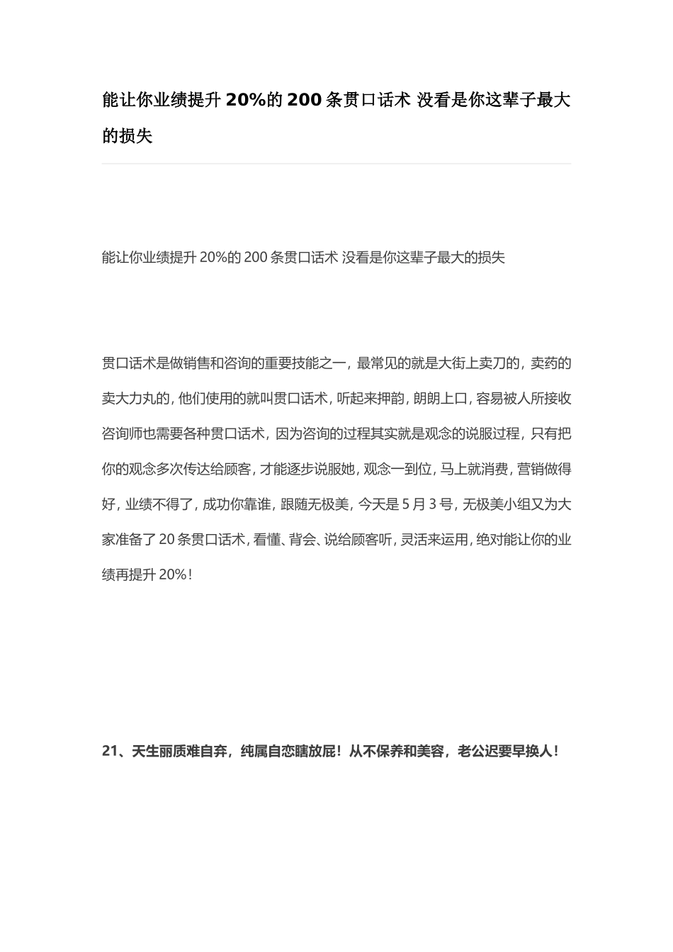 能让你业绩提升20%的200条贯口话术 没看是你这辈子最大的损失-盘古文库销售话术_第1页