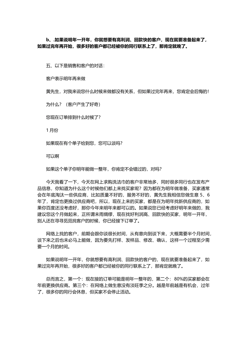 年底销售话术-盘古文库销售话术_第2页