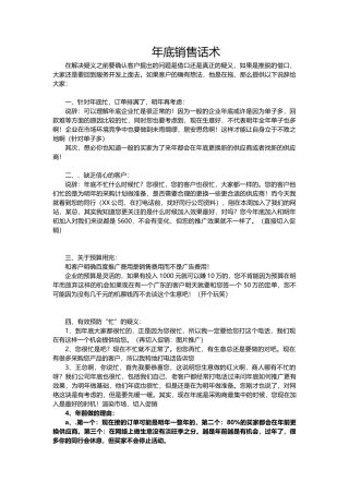 年底销售话术-盘古文库销售话术