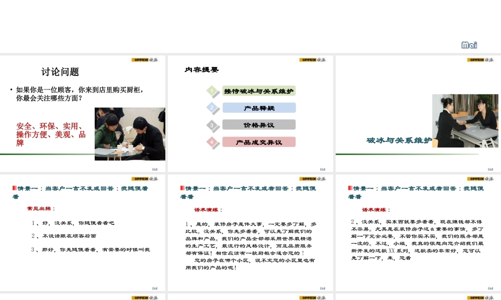 欧派厨柜终端销售话术03-盘古文库销售话术