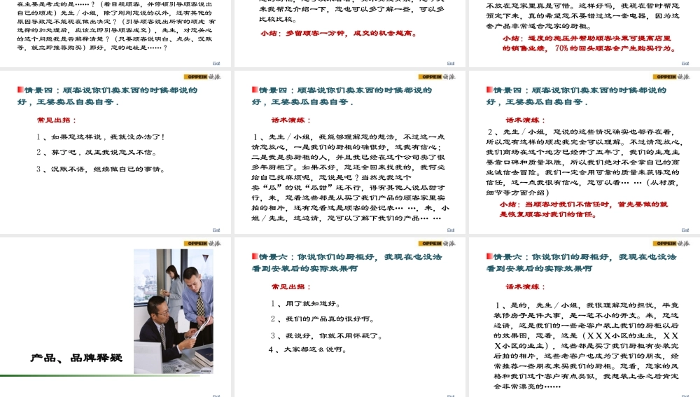 欧派厨柜终端销售话术03-盘古文库销售话术