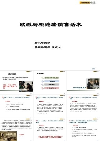 欧派厨柜终端销售话术03-盘古文库销售话术