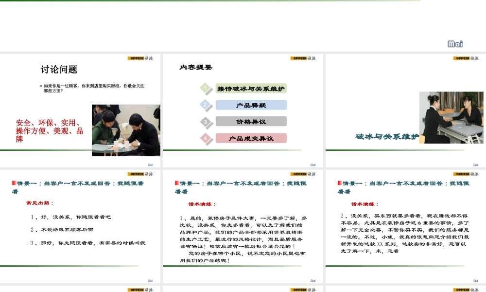 欧派厨柜终端销售话术全套-盘古文库销售话术