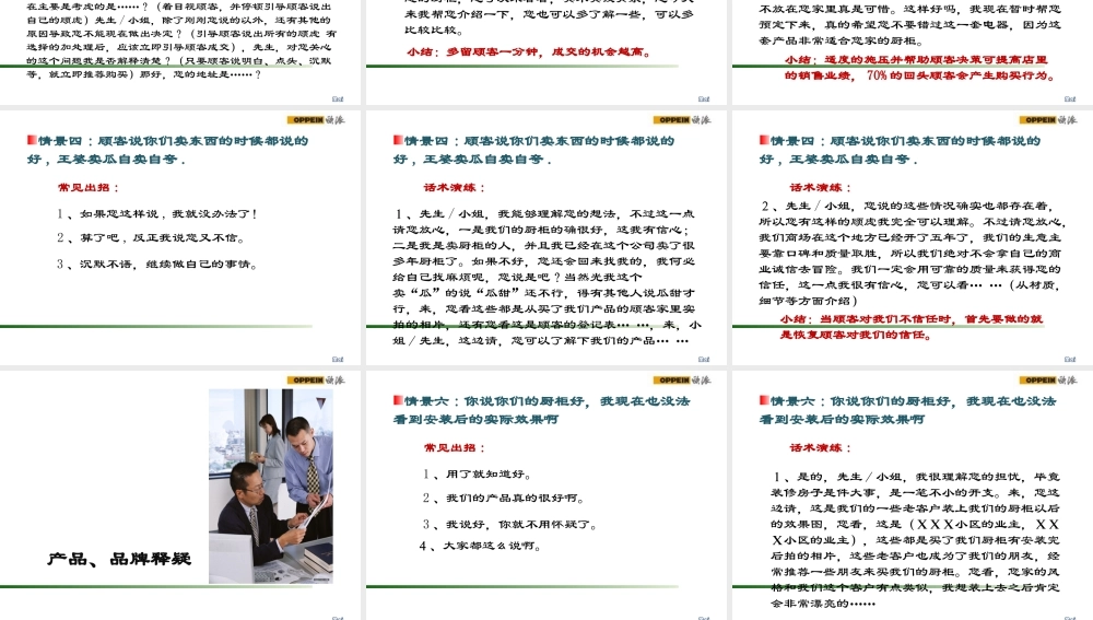 欧派厨柜终端销售话术全套-盘古文库销售话术