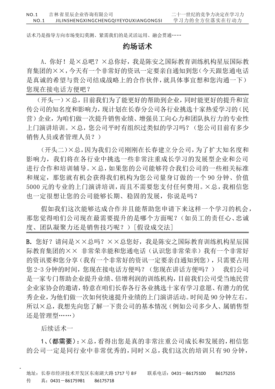 培训公司约场话术-盘古文库销售话术_第1页