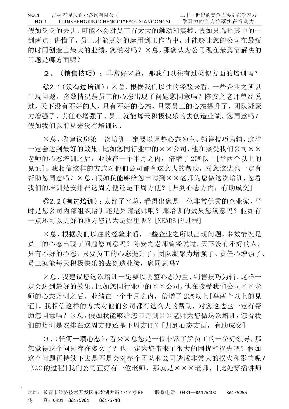 培训公司约场话术-盘古文库销售话术_第2页