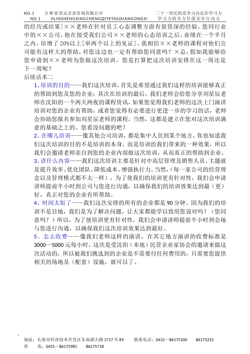 培训公司约场话术-盘古文库销售话术_第3页