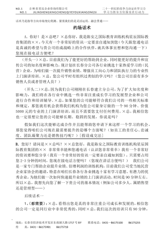 培训公司约场话术-盘古文库销售话术