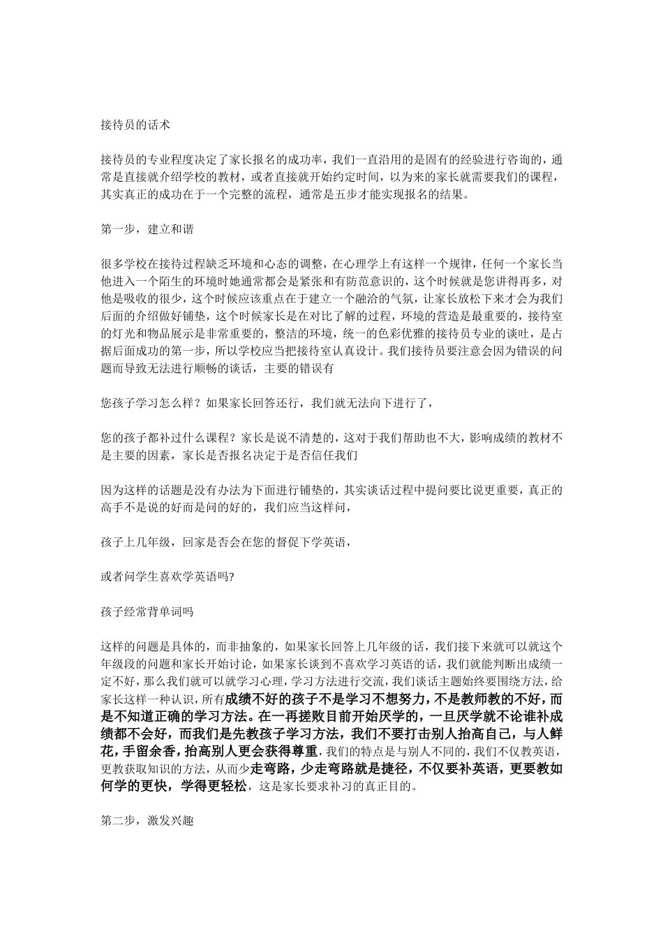 培训学校接待员的话术-盘古文库销售话术_第1页
