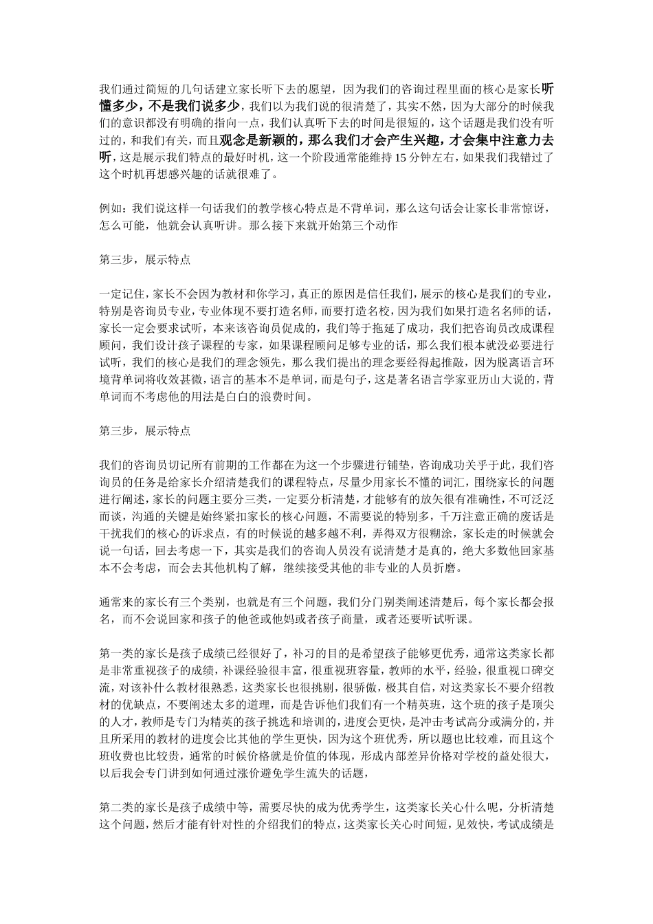 培训学校接待员的话术-盘古文库销售话术_第2页