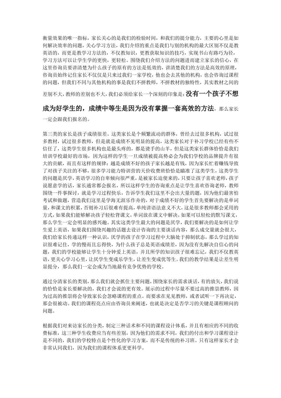培训学校接待员的话术-盘古文库销售话术_第3页