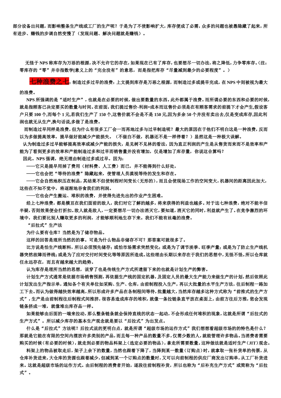 七种浪费-盘古文库销售话术_第2页