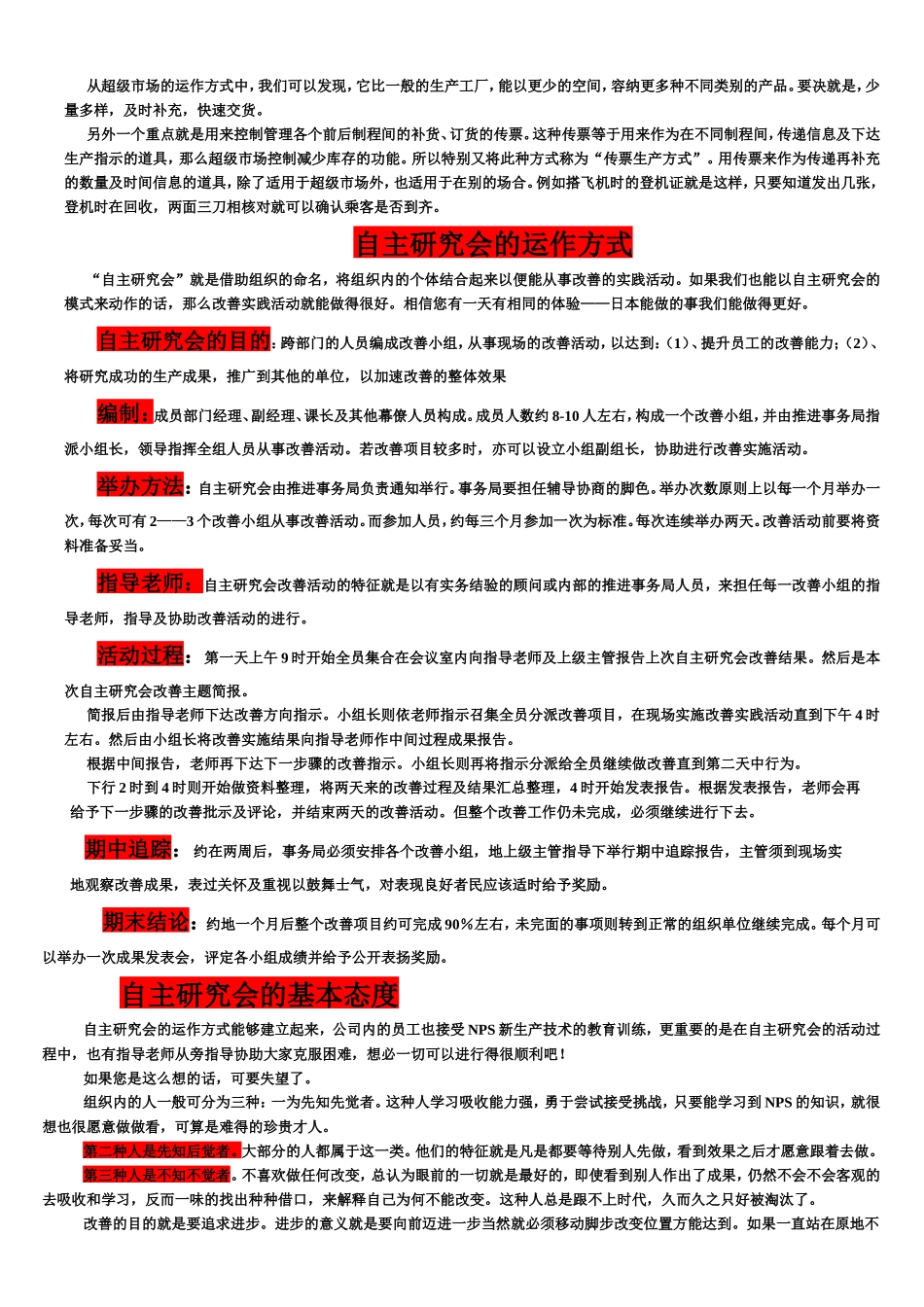 七种浪费-盘古文库销售话术_第3页