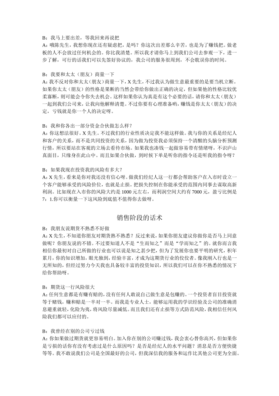 期货销售话术-盘古文库销售话术_第2页
