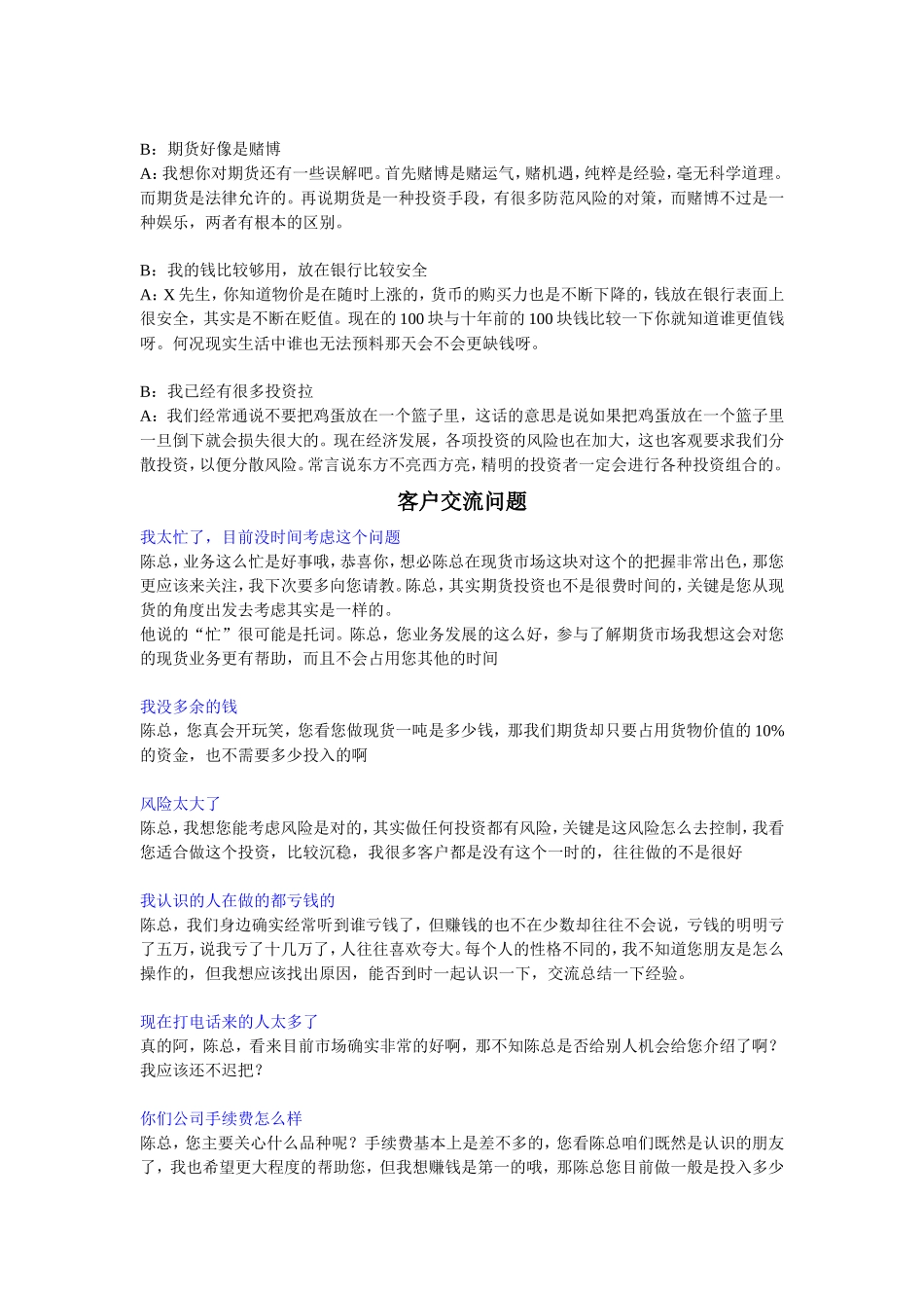 期货销售话术-盘古文库销售话术_第3页