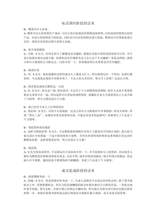 期货销售话术-盘古文库销售话术