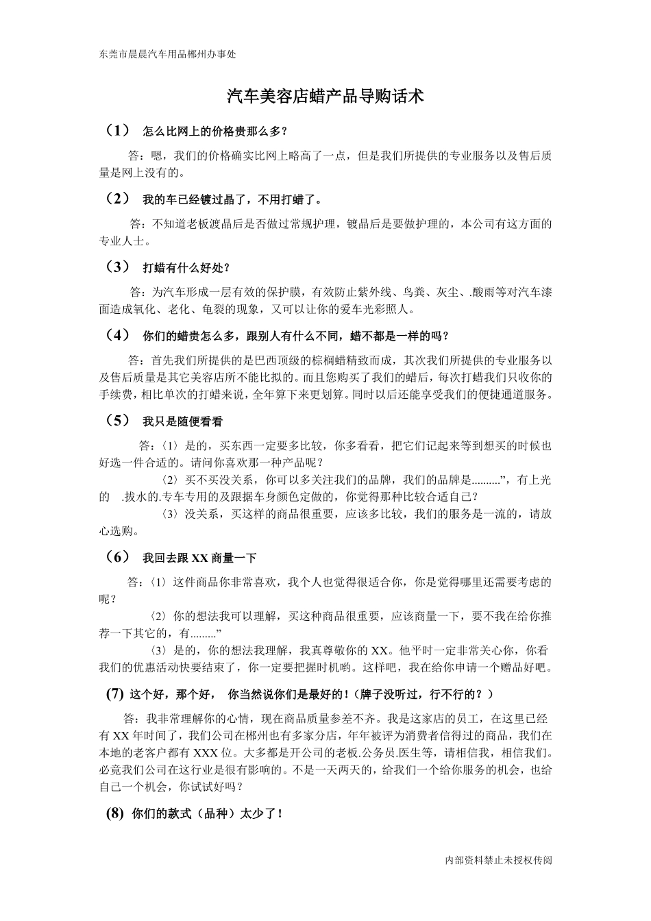 汽车美容导购话术-盘古文库销售话术_第1页