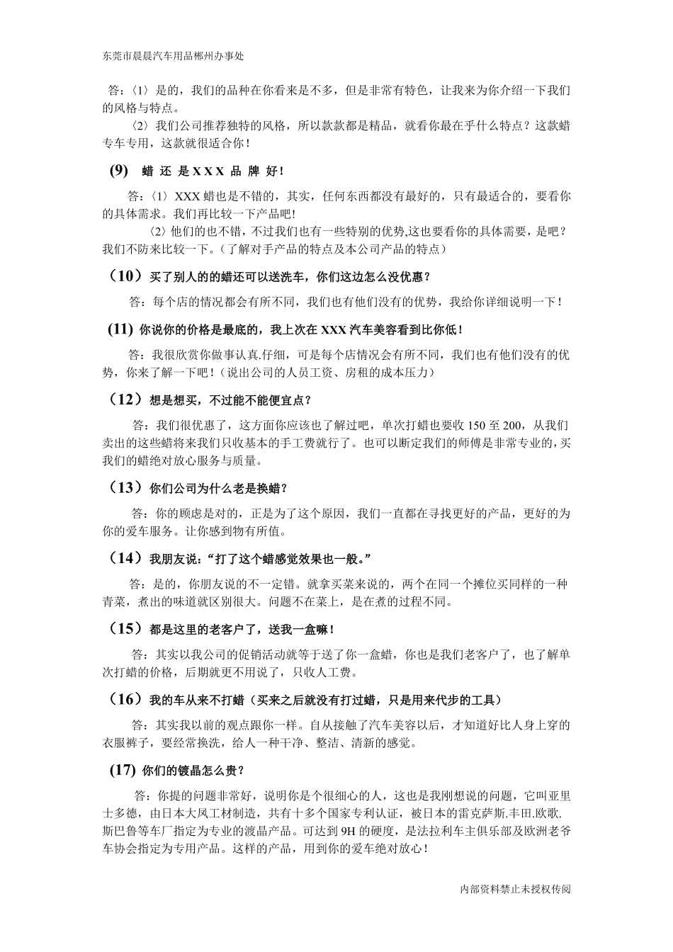 汽车美容导购话术-盘古文库销售话术_第2页
