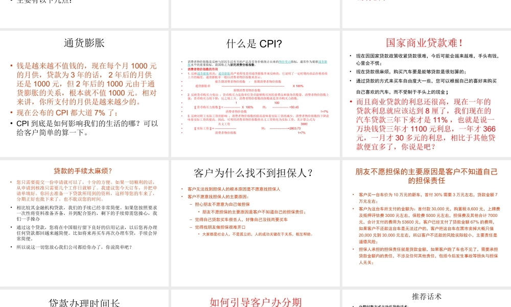 汽车推荐贷款话术-盘古文库销售话术