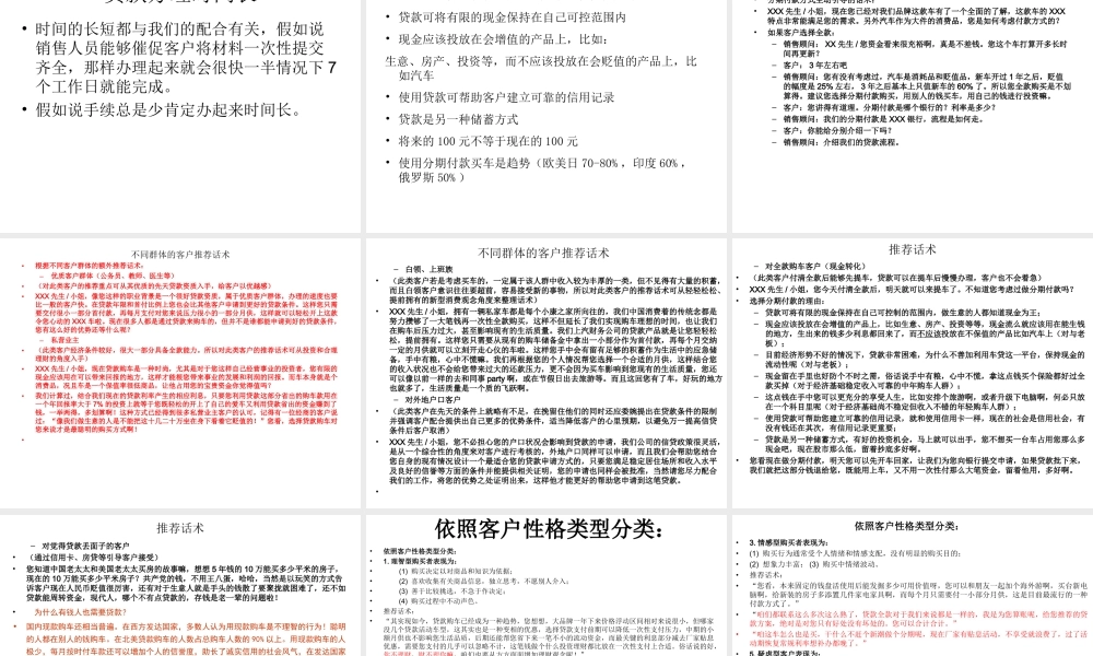 汽车推荐贷款话术-盘古文库销售话术