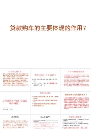 汽车推荐贷款话术-盘古文库销售话术