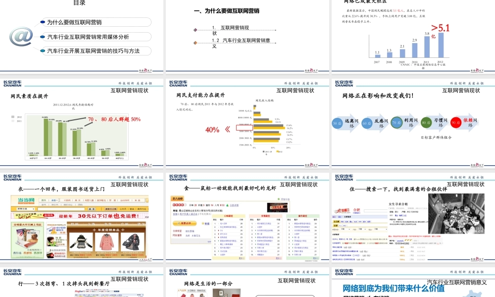 汽车网络营销技巧-盘古文库销售话术