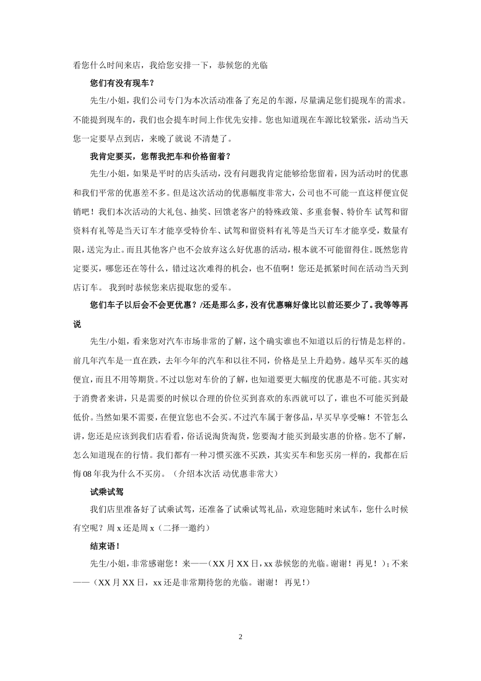 汽车销售的电话话术-盘古文库销售话术_第2页