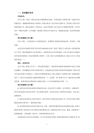 汽车销售的电话话术-盘古文库销售话术