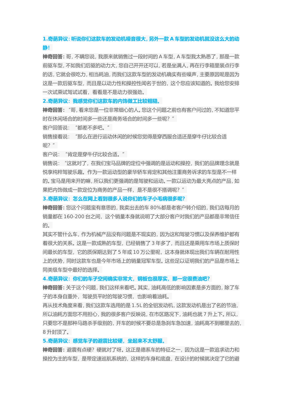 汽车销售话术-盘古文库销售话术_第1页