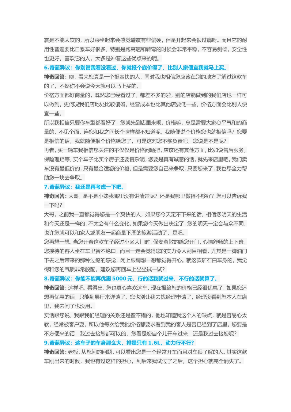 汽车销售话术-盘古文库销售话术_第2页