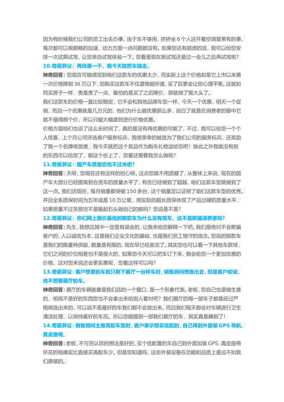 汽车销售话术-盘古文库销售话术_第3页