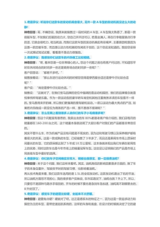 汽车销售话术-盘古文库销售话术