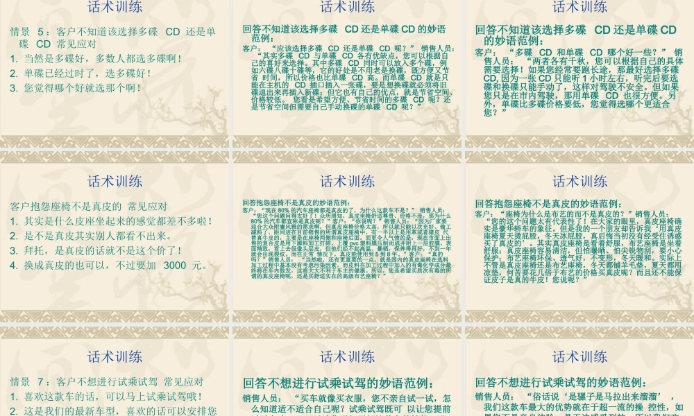 汽车销售话术训练情景1-10-盘古文库销售话术