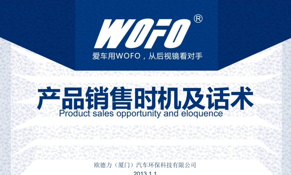 汽车养护产品销售时机及话术-盘古文库销售话术