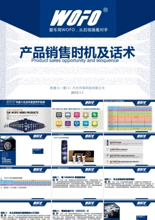 汽车养护产品销售时机及话术-盘古文库销售话术