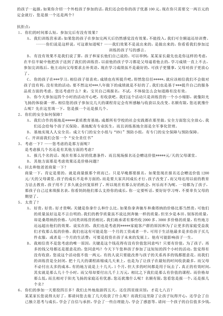 青少年夏令营营销话术-盘古文库销售话术_第2页