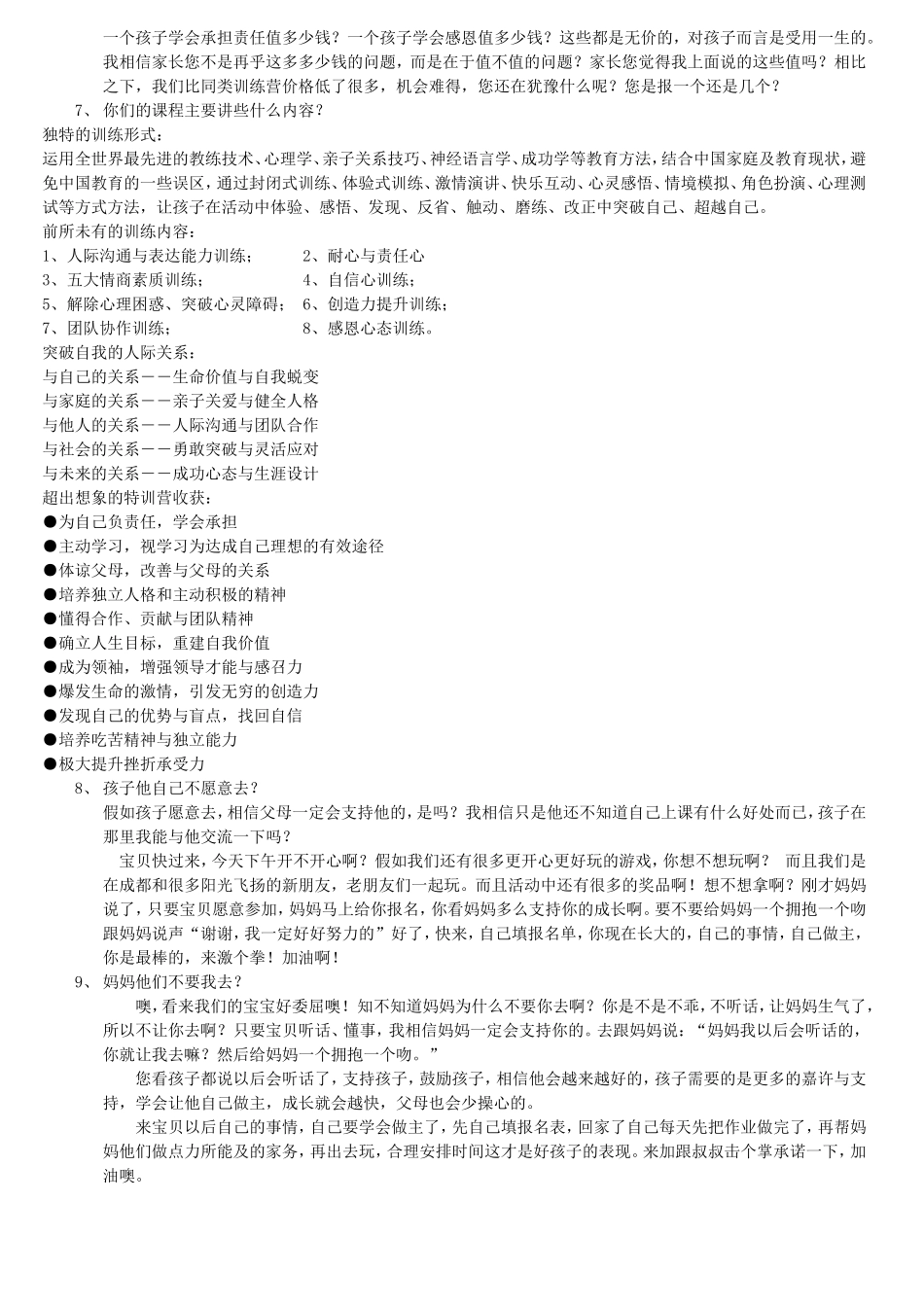 青少年夏令营营销话术-盘古文库销售话术_第3页