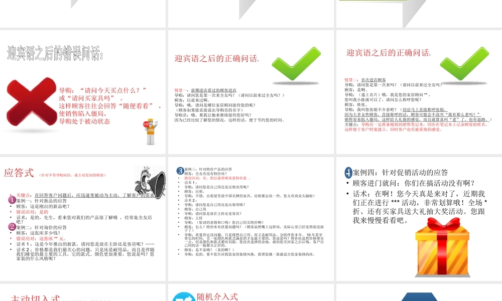 全友家居导购员销售流程及常用销售话术-盘古文库销售话术