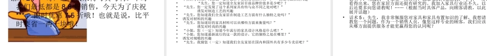 全友家居导购员销售流程及常用销售话术-盘古文库销售话术