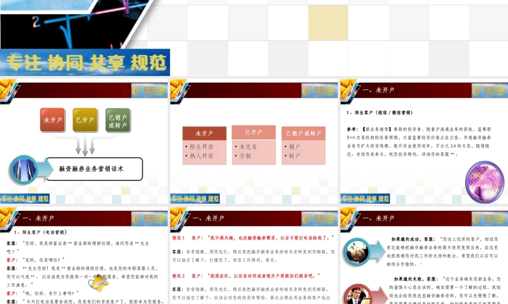 融资融券营销话术-盘古文库销售话术