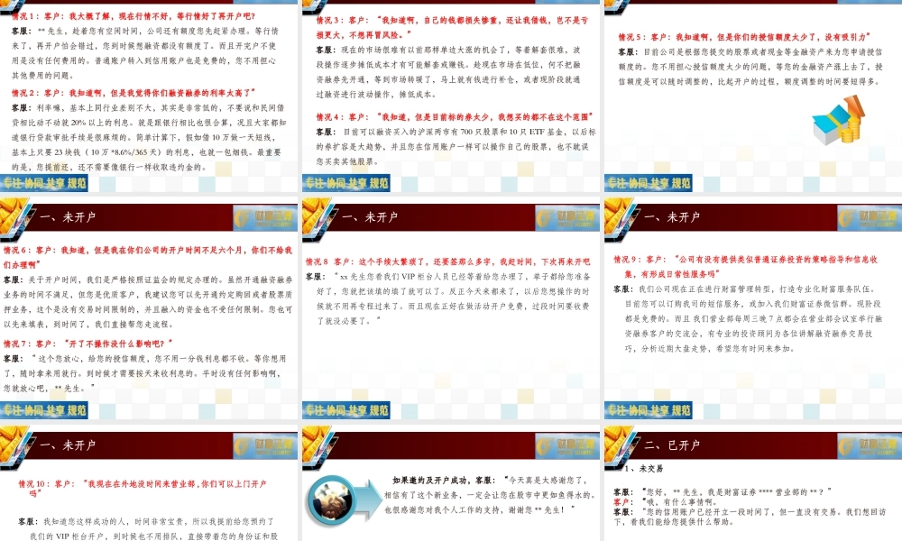 融资融券营销话术-盘古文库销售话术