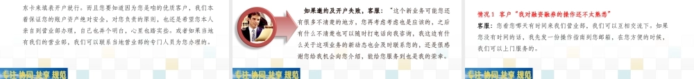 融资融券营销话术-盘古文库销售话术