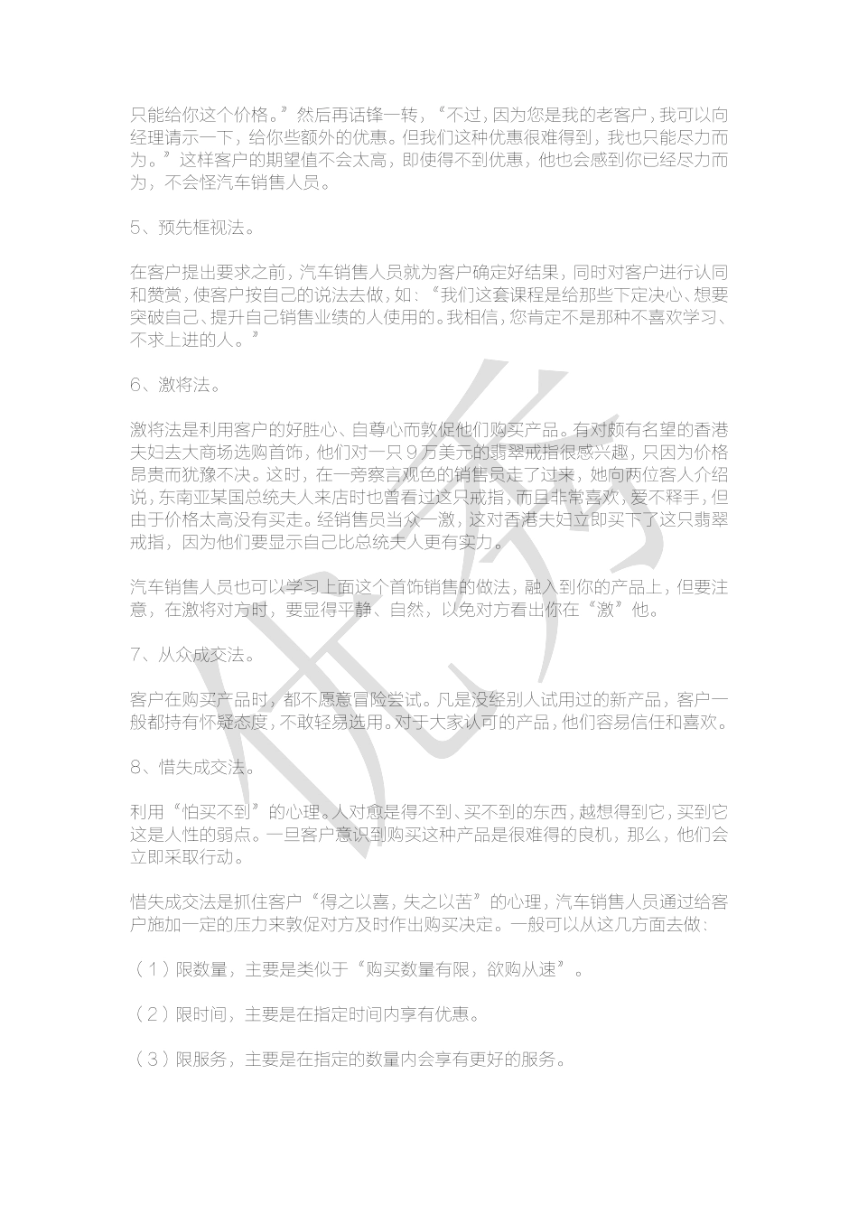 如何提高汽车销售技巧和话术：让客户买单的汽车销售技巧和话术-客户绝对成交的汽车销售技巧和话术-盘古文库销售话术_第2页