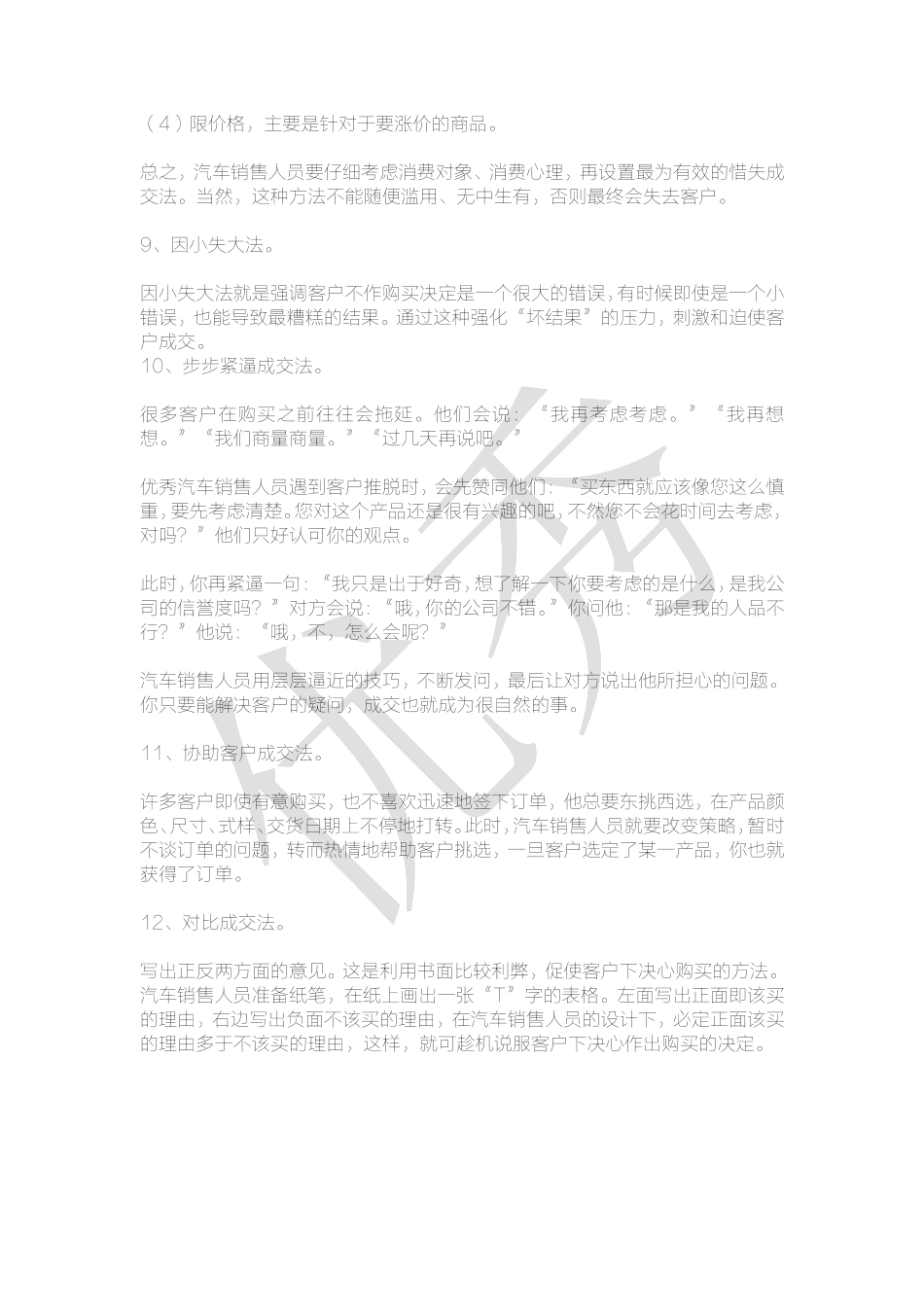 如何提高汽车销售技巧和话术：让客户买单的汽车销售技巧和话术-客户绝对成交的汽车销售技巧和话术-盘古文库销售话术_第3页